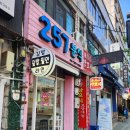 용산-257 | 용산 꿈나무 종합타운 원효로 분식맛집 257분식집(미적분)방문후기