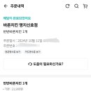 바른치킨 부산신호점 이미지