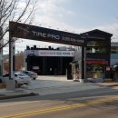 타이어프로 조양점 | 속초시 타이어프로 전문점 가격 가성비 추천 업체 - 잘하는곳 저렴한곳 후기 비용