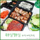 족부심계부심
