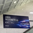 [벡스코] 2026 부산 모빌리티쇼 후기ㅣ제네시스·BMW·아반떼 풀체인지 한눈에 보기