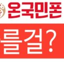 온국민폰 이미지