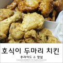 호식이두마리치킨직산점 네이버블로그