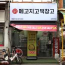 두바이 초콜릿 찹쌀떡 특별했던 K-디저트 후기 메고지고 떡창고 미아점