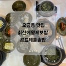 칡산에 황제보쌈 이미지