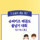 넘버원태권도장 이미지