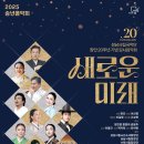 성남시립국악단 창단 20주년 기념 감사음악회/송년음악회-‘새로운 미래’-2025-12-11-19:30 성남아트센터 오페라하우스 이미지