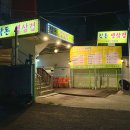 흥선로 ~ 시민로(서초등학교입구) | 의정부역 주차가능한 참돈생삼겹살 식당ㅣ생고기 맛집 추천