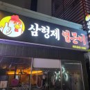 삼형제얼큰이 이미지