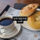 [양주 대형 카페] 베이글맛집 &#39;ven60&#39;