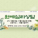 ＜ 원예심리상담 2기 ＞ 경기도교육청특수분야 직무연수 참가자 모집 이미지