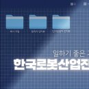 한국로봇산업진흥원 | 로봇과 사람이 공존하는 공간 속으로, 한국로봇산업진흥원 기업홍보영상