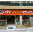 가마솥밀양돼지국밥 이미지