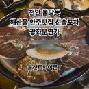 선술포차광화문
