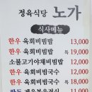 정육식당 노가 이미지