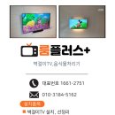 무타공벽걸이티비설치TV플러스 네이버블로그