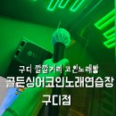 디지털 노래연습장 이미지