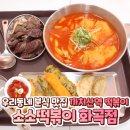 소소떡볶이 화곡점 이미지