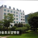 성은효요양병원 | [천안 요양병원/추천/후기] 한마음효요양병원 편안한 환경과 신뢰받는 서비스