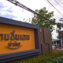 후아힌 엠 이미지