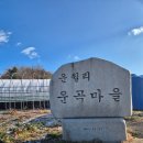 홍동면 상반월마을회관 | [홍성 마을이야기 1] 운월리 운곡마을 ㅡ 정다운 그 곳.