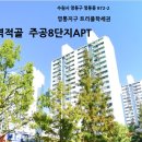 벽적골주공 8단지2차 이미지