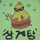 종가집 남도가든 | [포항l흥해] 올여름 첫 삼계탕! 포항북구맛집 '도음산가든' 신메뉴 삼계탕 후기