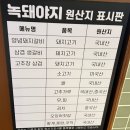 송도돼지갈비 | 녹돼야지 송도점 - 가성비 좋은 고기 맛집, 양념돼지갈비와 황게찌개 후기