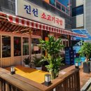 진선소고기국밥