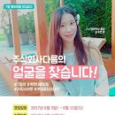 주식회사 다름