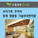 다솔부부한의원 이미지