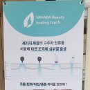 바나다뷰티(VANADA BEAUTY)