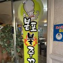 봉포불주꾸미 이미지