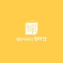 청아행정사 네이버블로그