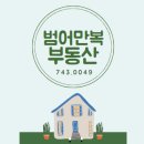 만복부동산공인중개사사무소 이미지
