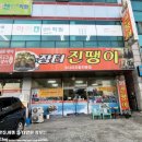 장터진땡이 이미지