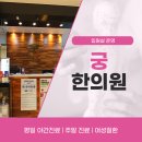 삼산한의원 이미지