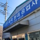 에이스현대공업사 이미지