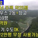 (매매완료)[경북봉화]전원주택지,귀농귀촌,시골살이]컨테이너주택+창고+하우스2동+토지959평+임야2만평 무사사용,모두포함1억,적당히 외딴곳[땅지통] 이미지