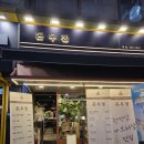 금강식당 | 역삼역 고기구워주는 고기맛집 회식장소 추천 돈우정 내돈내산 후기