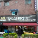 진화양꼬치 | [일산/맛집] 대화동 후램 양꼬치 양갈비 후기 양꼬치 ,꿔바로우 맛집