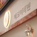 이코이