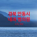 의료법인 인덕의료재단 복주요양병원 이미지