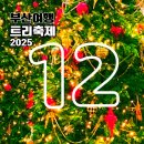 중앙광장 교차로 | 부산 12월 축제 모음 10곳 2025 연말 크리스마스 트리 핫플