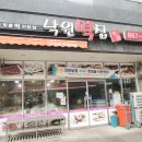 첫마을낙원떡집