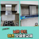 낡은후드 하츠테라모델로바꿈