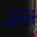 파라다이스모텔 | 칠갑산까치내펜션 파라다이스모텔 | 모텔스파피아 청양 인기 숙소 3곳 솔직 분석 | 가격 접근성 쾌적함...
