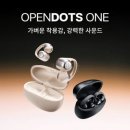 1732 | 오픈닷 원 E310 오픈형 블루투스 이어폰 추천 솔직 후기 아이언V65 에잇세컨즈 불루투스이어폰 부루투스...