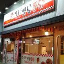 달봉이옛날통닭 이미지