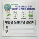 재활용 동네마당 이미지